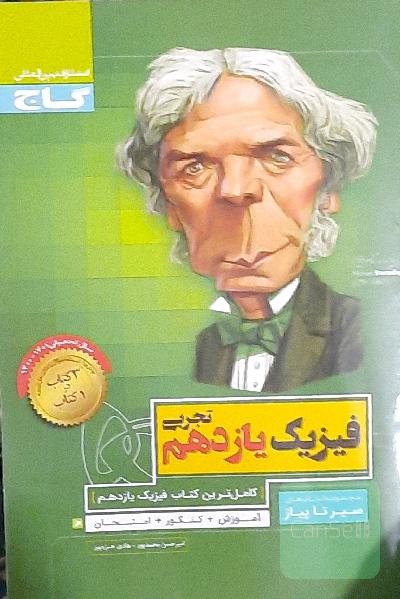 فیزیک سیرتاپیاز  یازدهم 