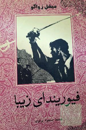 رمان 