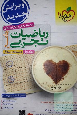 کتاب ریاضی جامع تجربی
