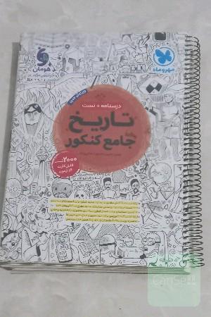 تاریخ جامع کنکور