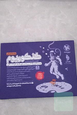 کنکوریوم بسته شبیه سازی فضای کنکور