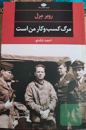 مرگ کسب و کار من است