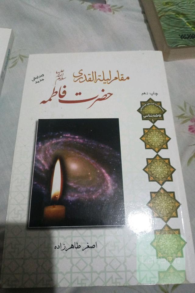 مقام لیله القدری حضرت فاطمه