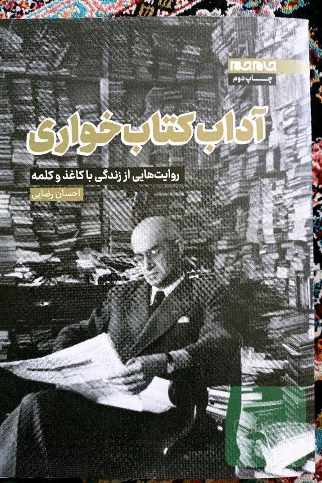 آداب کتابخواری