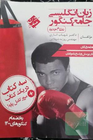 زبان جامع مبتکران