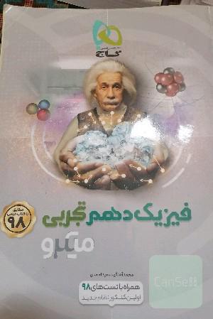 فیزیک 1 میکرو