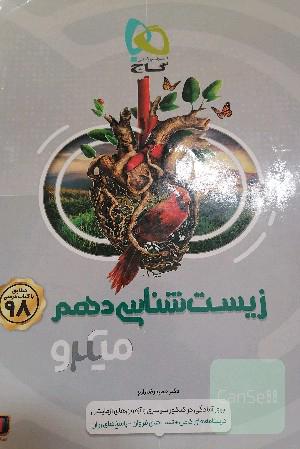 زیست 1 میکرو گاج