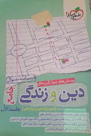 دینی جامع خیلی سبز
