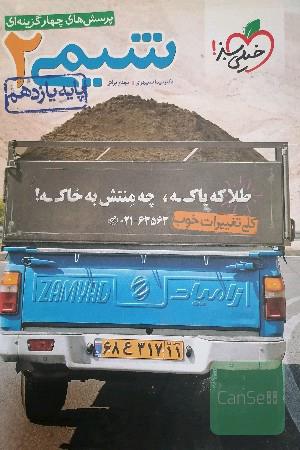 شیمی 2 خیلی سبز