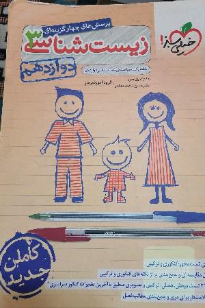زیست 3 خیلی سبز
