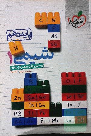 شیمی دهم 