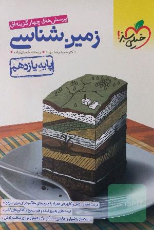 زمین شناسی خیلی سبز
