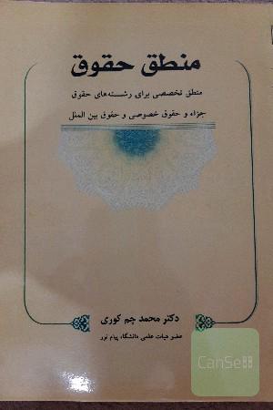 منطق حقوق