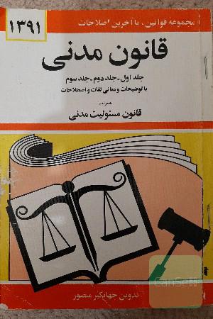 قانون مدنی