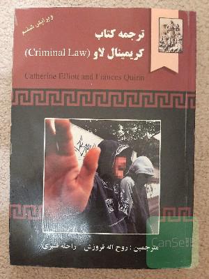 ترجمه کتاب Criminal Law
