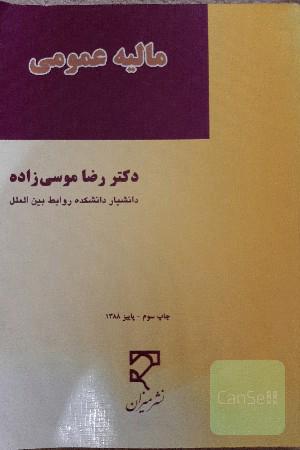 مالیه ی عمومی