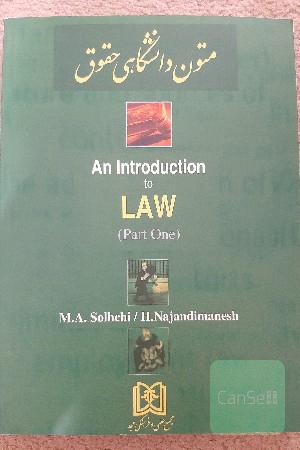 متون دانشگاهی حقوق: An Introduction to LAW( part 1)