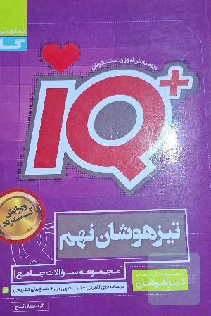تیزهوشان نهم