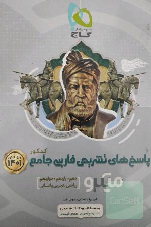 پاسخ‌های تشریحی فارسی جامع کنکور