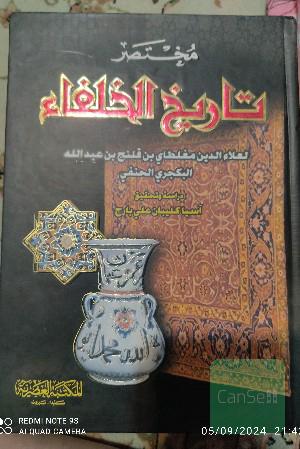 تاریخ الخلفا
