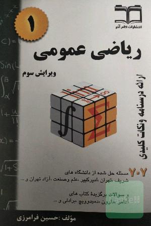 ریاضی عمومی 1