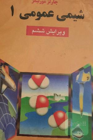 شیمی عمومیر1