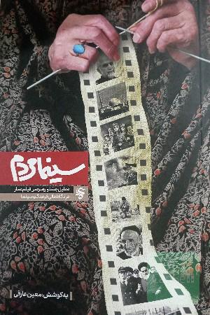سینما مردم