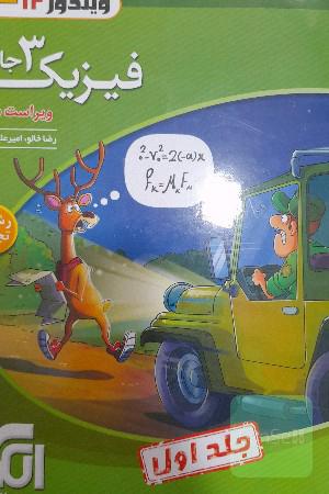 کتاب تست فیزیک دوازدهم