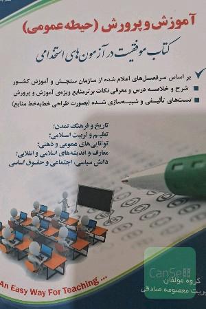 استخدامی آموزش پرورش