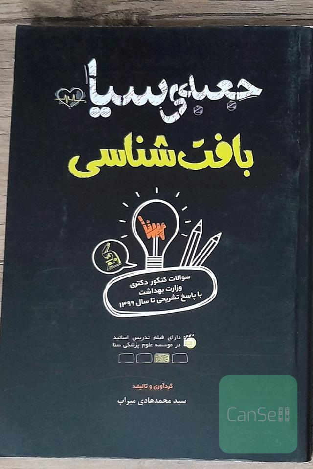 جعبه سیاه بافت شناسی