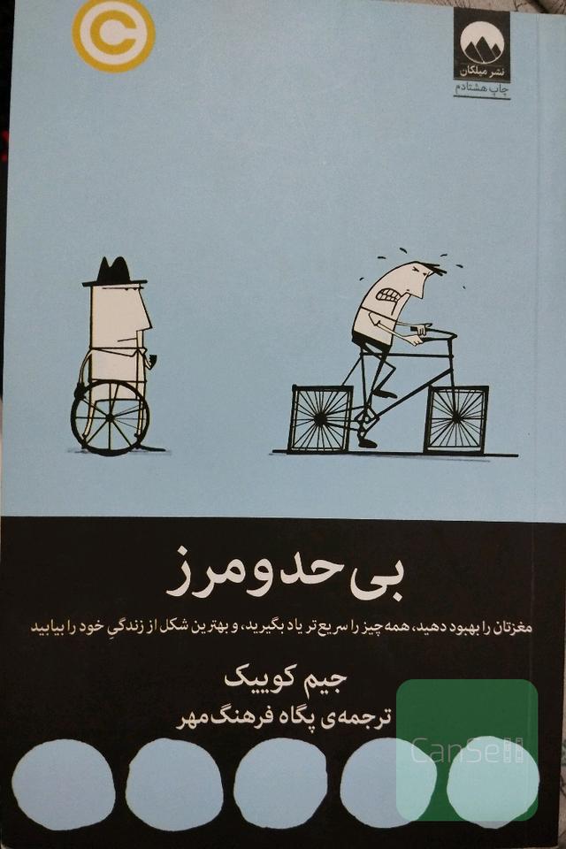 بی حدومرز