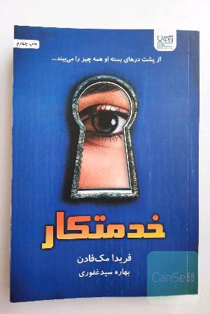 خدمتکار