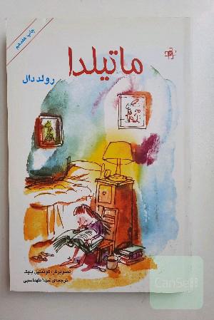 ماتیلدا