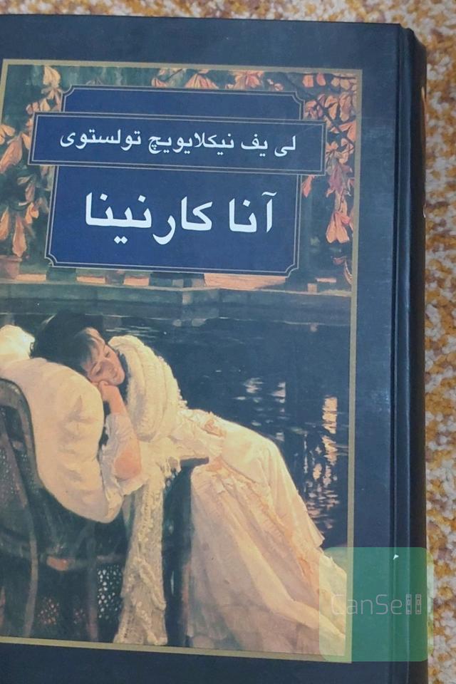 آناکارنینا