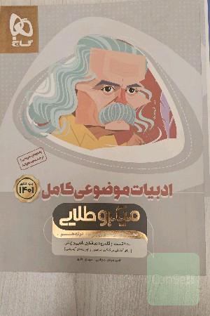 ادبیات موضوعی کامل