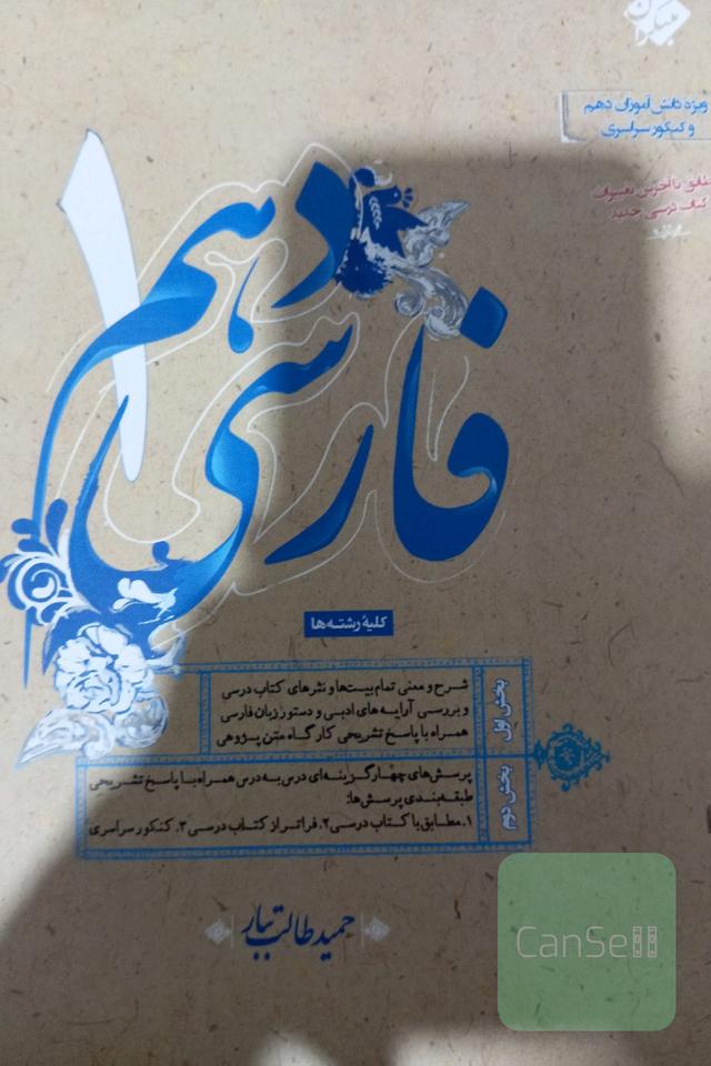 فارسی دهم