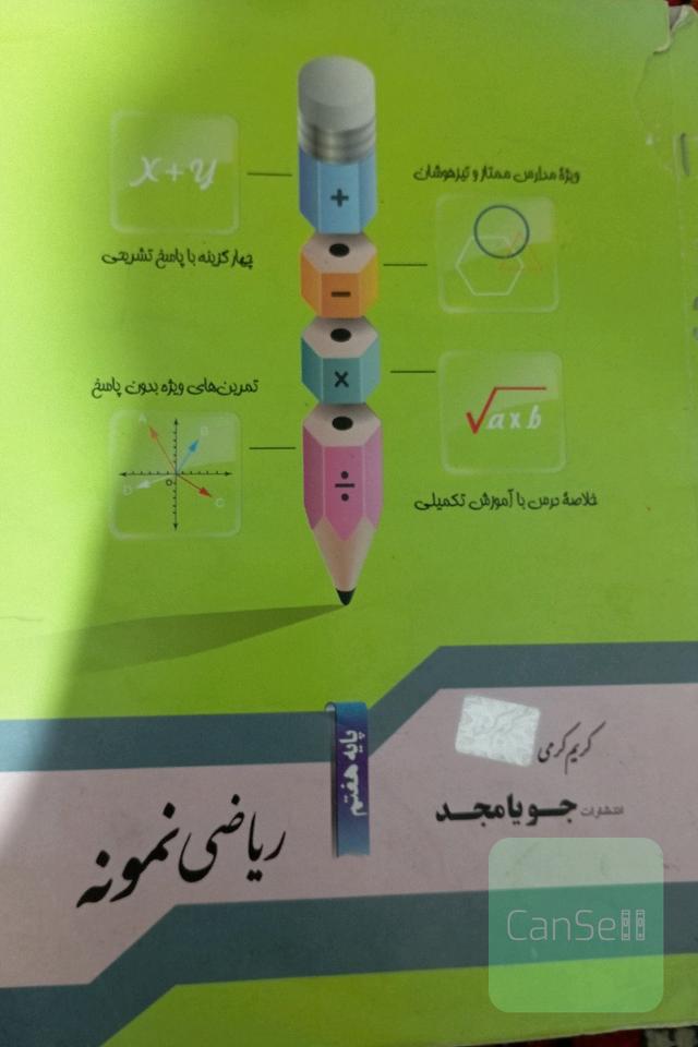 ریاضی نمونه پایه هفتم: خلاصه درس با آموزش تکمیلی، تمرین‌های ویژه بدون پاسخ ...