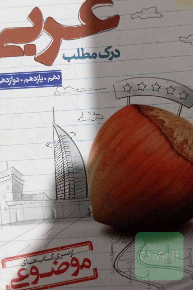 درک مطلب عربی - کنکور جدید - (دهم، یازدهم، دوازدهم)