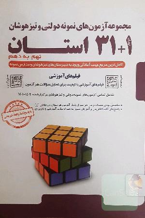 31 استان