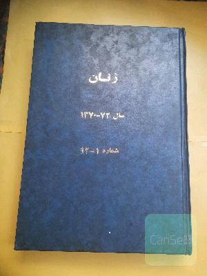 مجله زنان