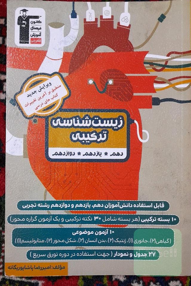 زیست‌شناسی ترکیبی 