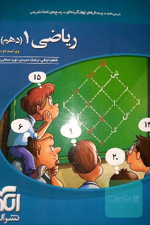 ریاضی دهم 