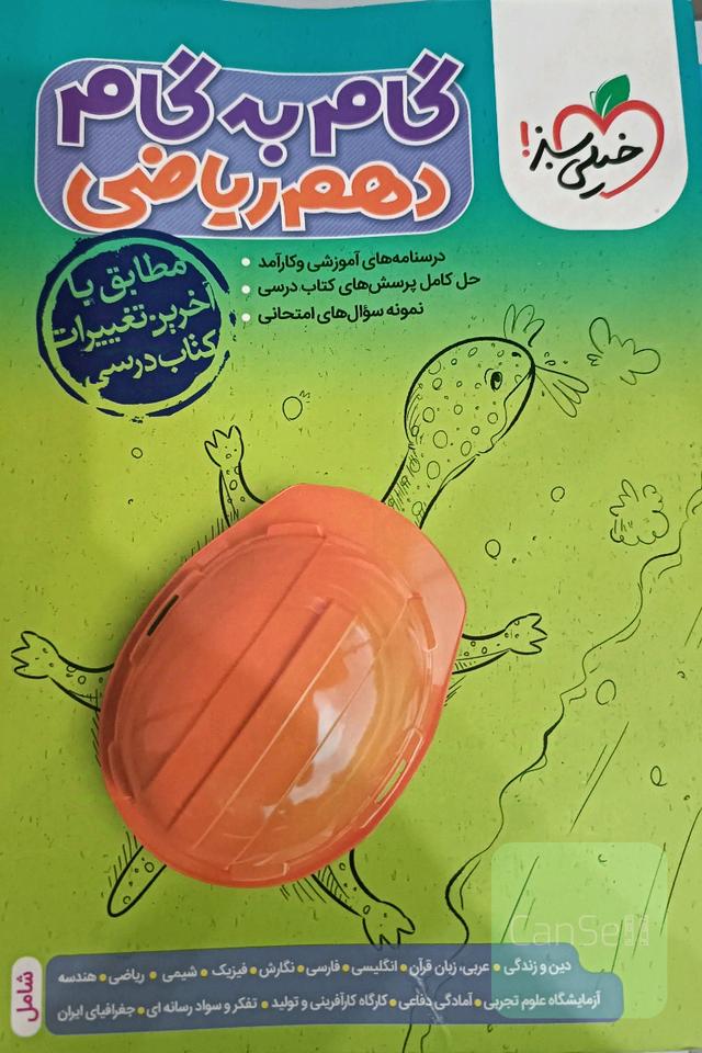 گام به گام دهم ریاضی