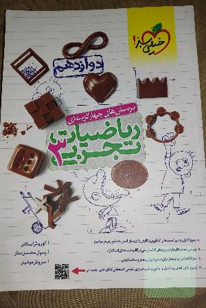 ریاضی دوازدهم خیلی سبز نو