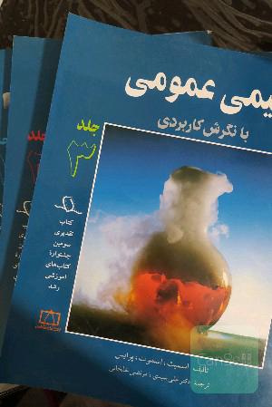 شیمی عمومی 