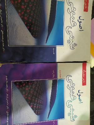 اصول شیمی عمومی سیلبربرگ دو جلد 