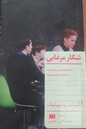 شکار مرغابی