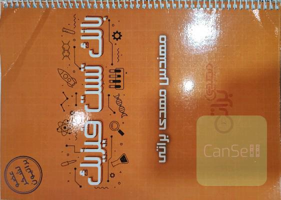 بانک تست فیزیک جامع تجربی