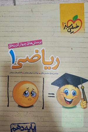 ریاضی 1