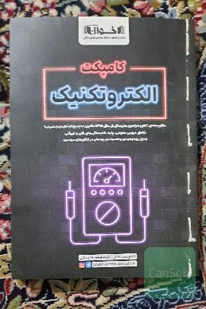 کامپکت الکتروتکنیک